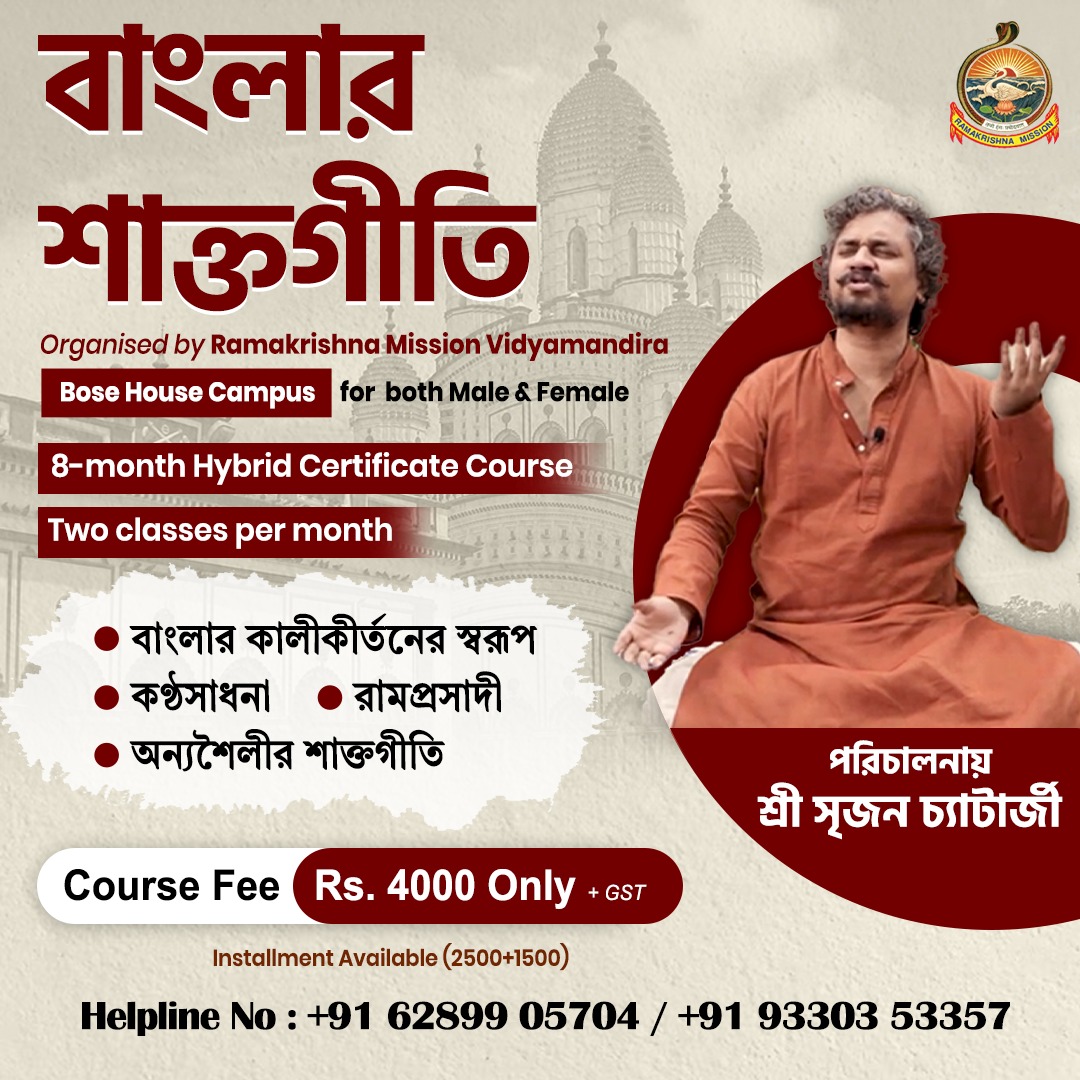 BANGLAR SHAKTA GITI